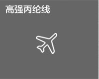 高强丙纶线